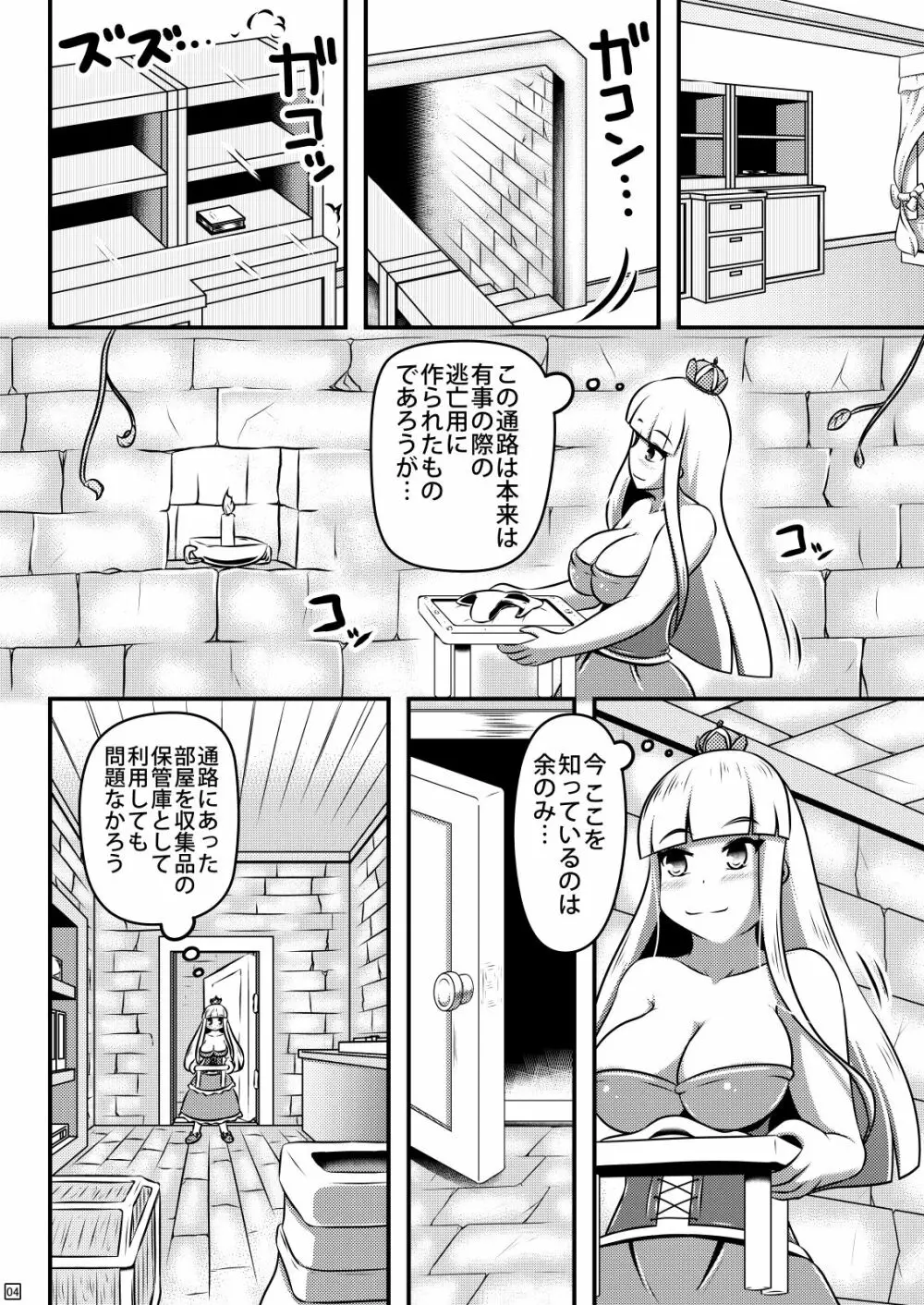 育つ貞操帯を穿いたお姫様の排泄事情 - page5