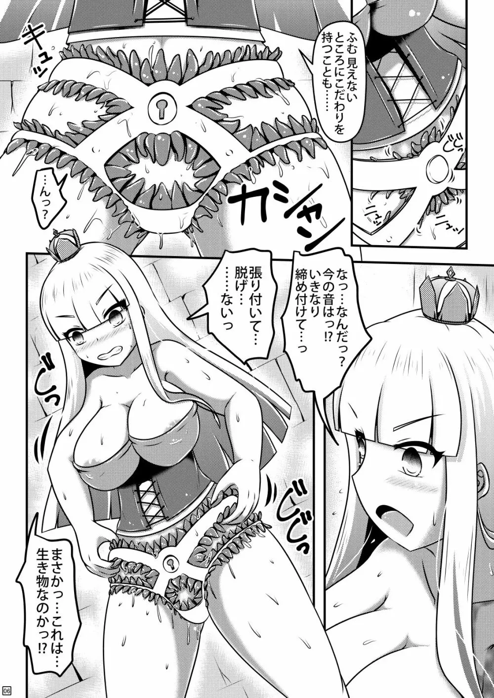 育つ貞操帯を穿いたお姫様の排泄事情 - page7