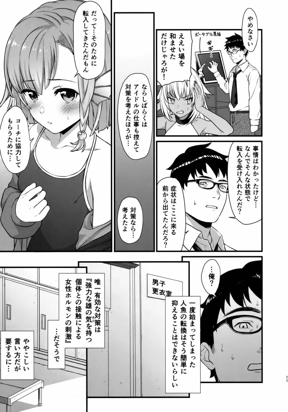 援助交配5 - page10