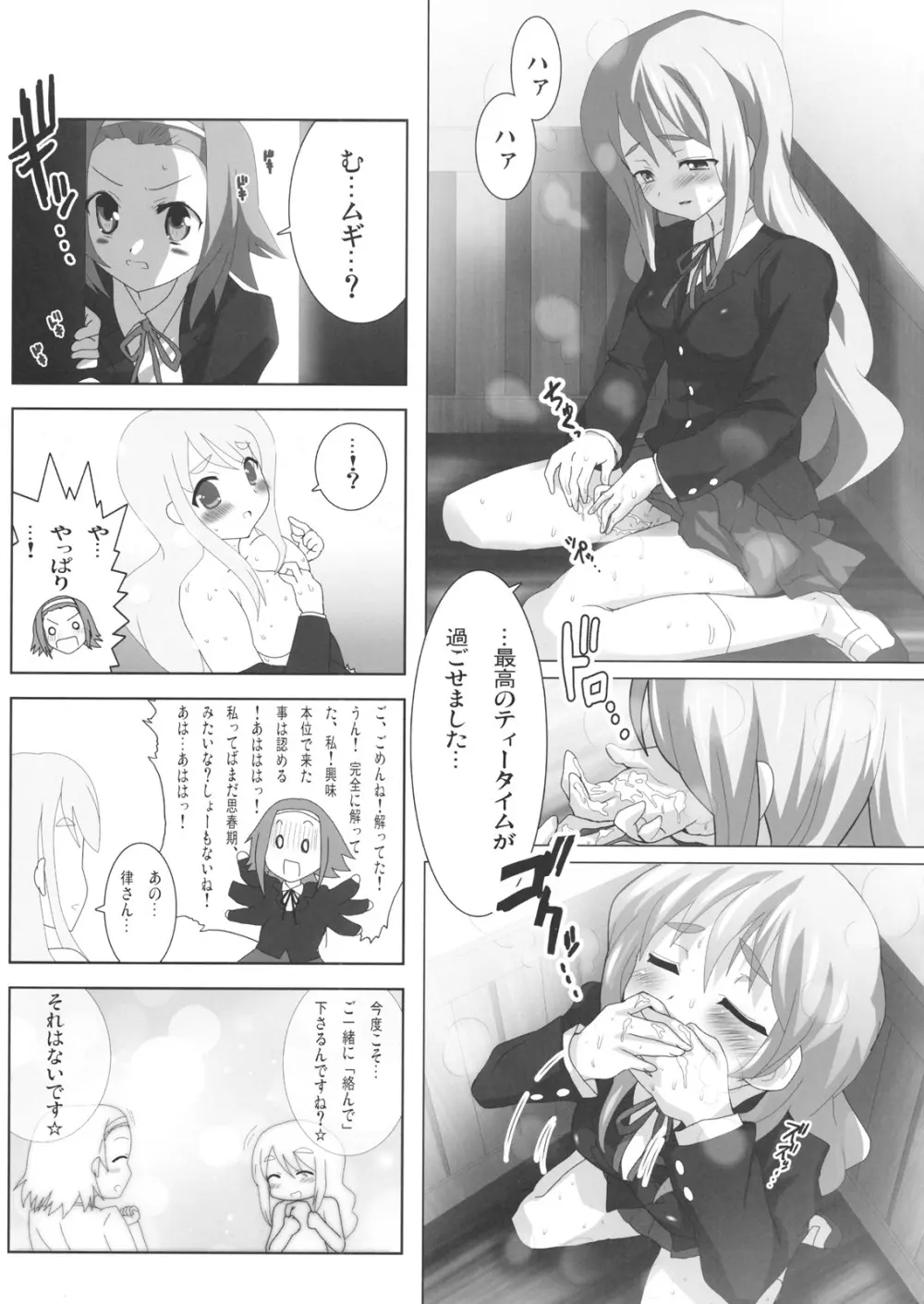 けいおん本？！２ −澪と梓− - page16