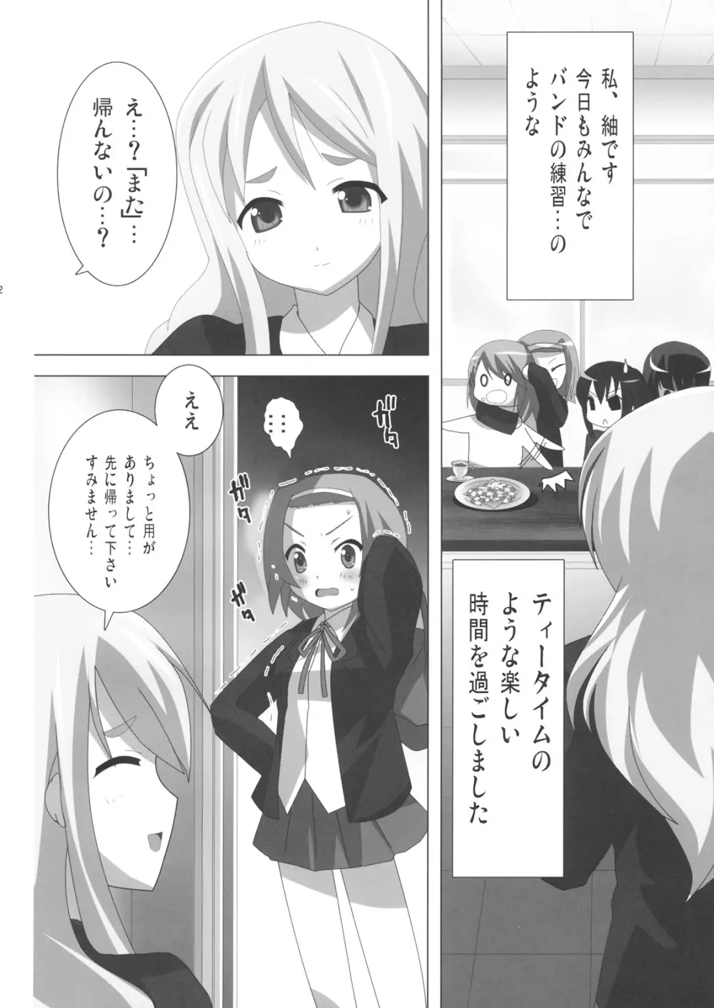 けいおん本？！２ −澪と梓− - page3