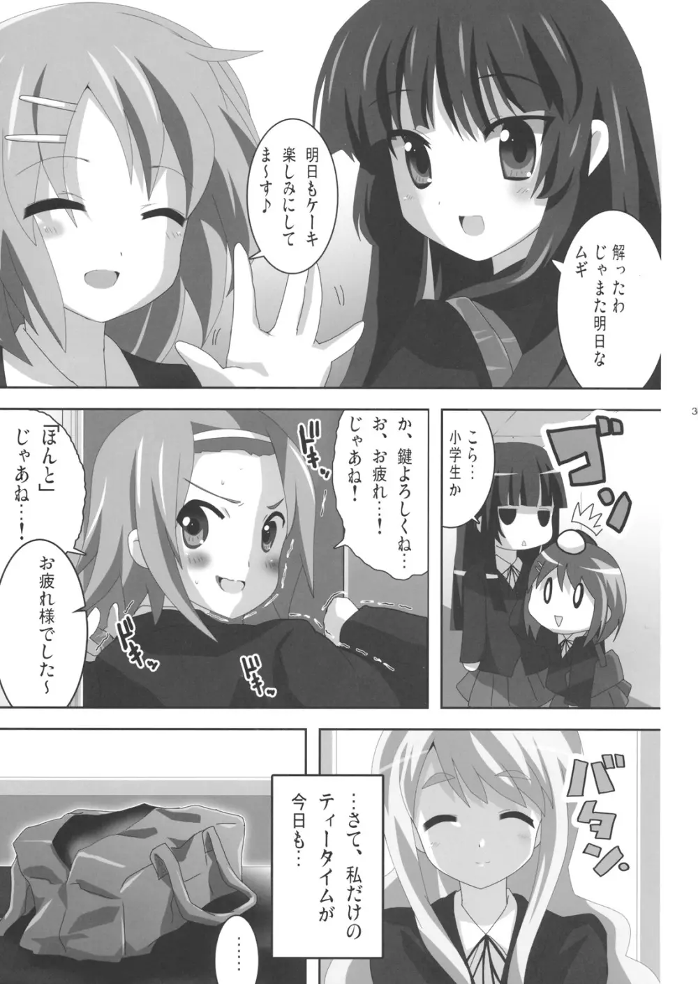 けいおん本？！２ −澪と梓− - page4