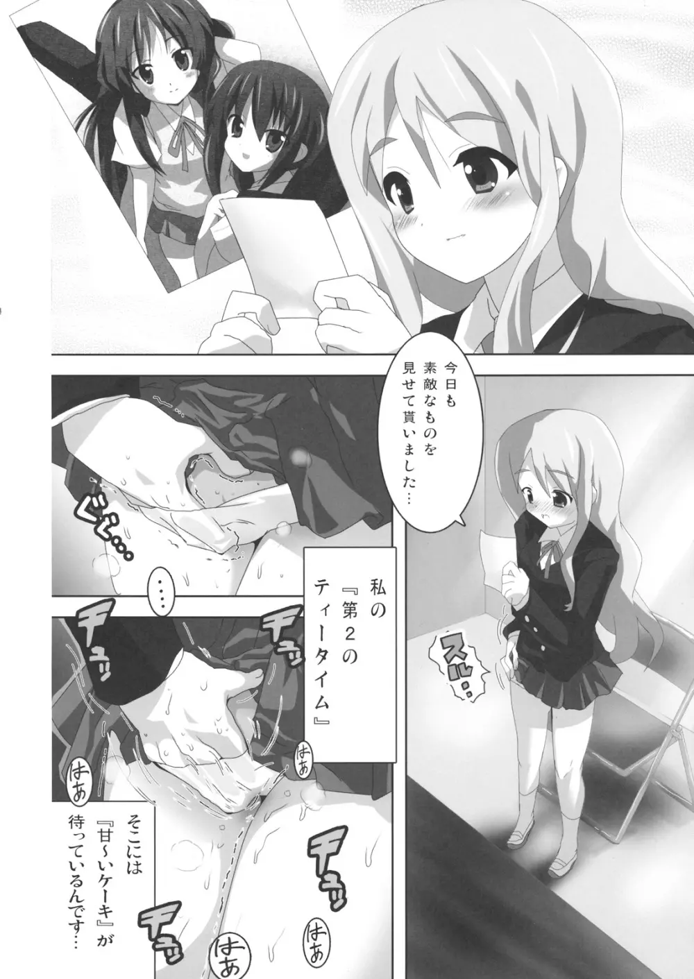 けいおん本？！２ −澪と梓− - page5