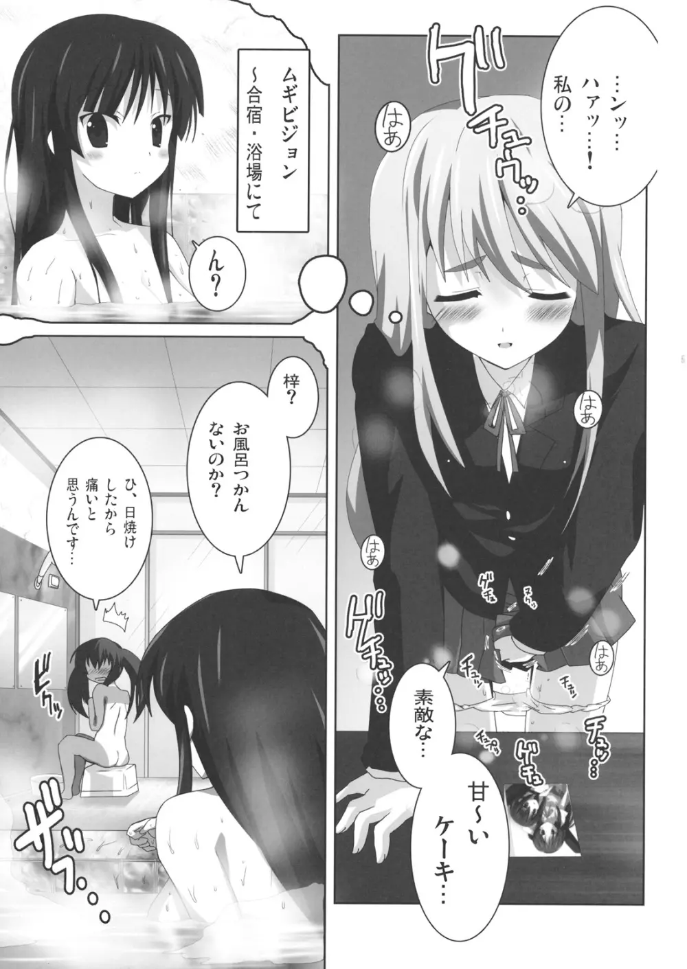 けいおん本？！２ −澪と梓− - page6