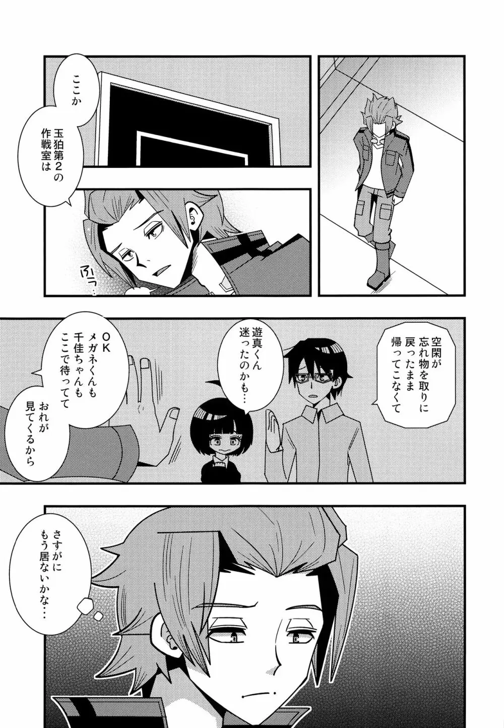 まんぞくだけどものたりない - page4