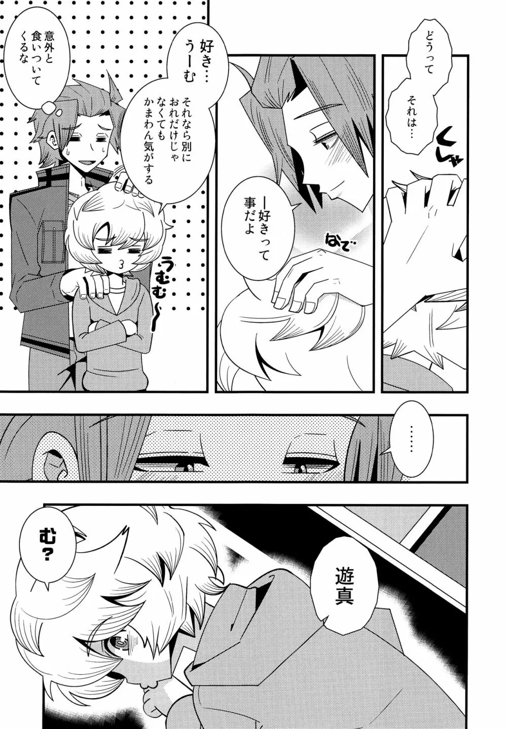 まんぞくだけどものたりない - page8