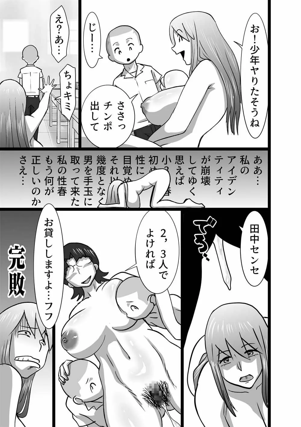 ド田舎ラプソディ - page11