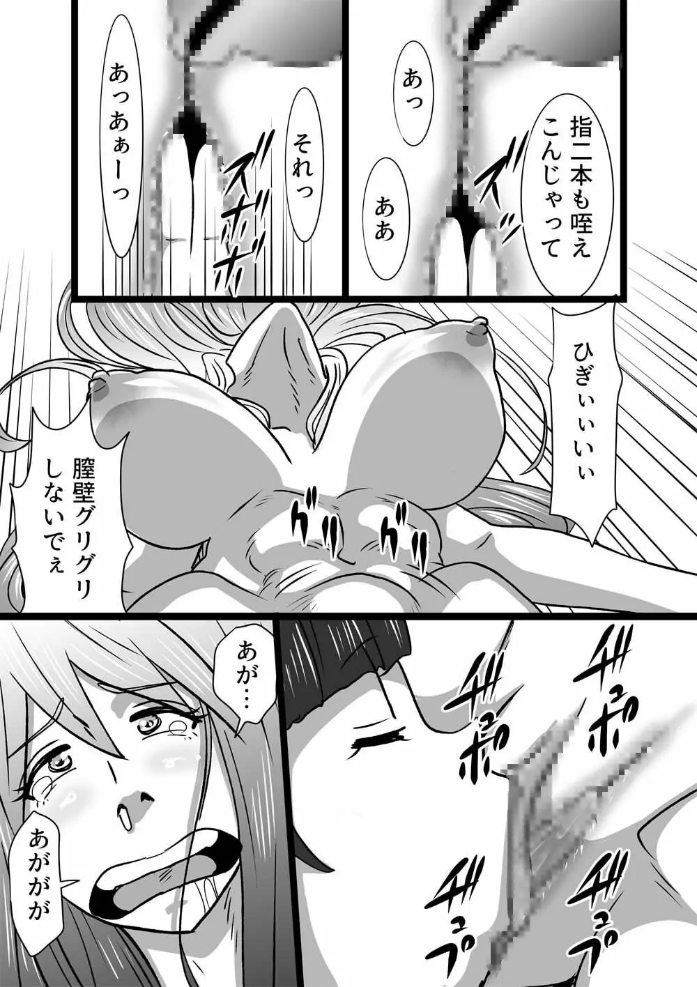 ド田舎ラプソディ - page13