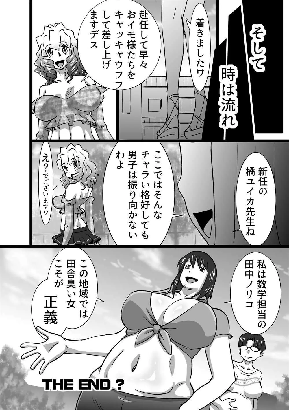 ド田舎ラプソディ - page16