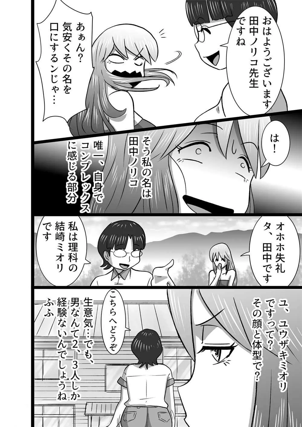 ド田舎ラプソディ - page3