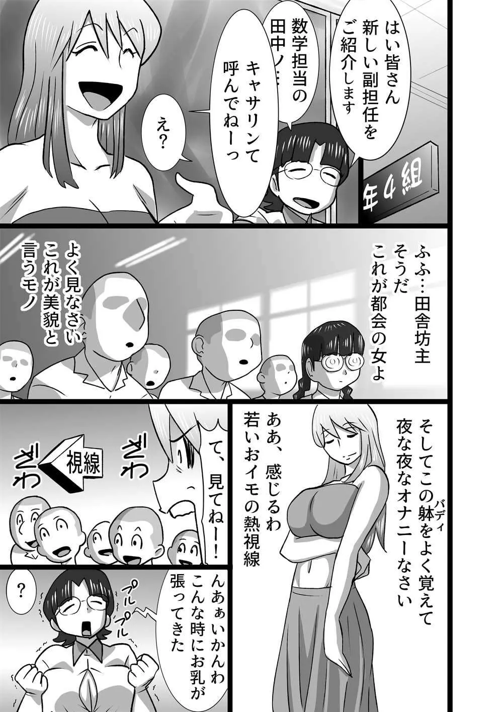 ド田舎ラプソディ - page4