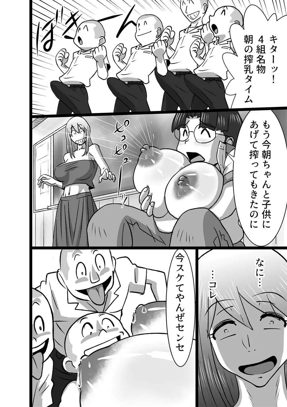 ド田舎ラプソディ - page6