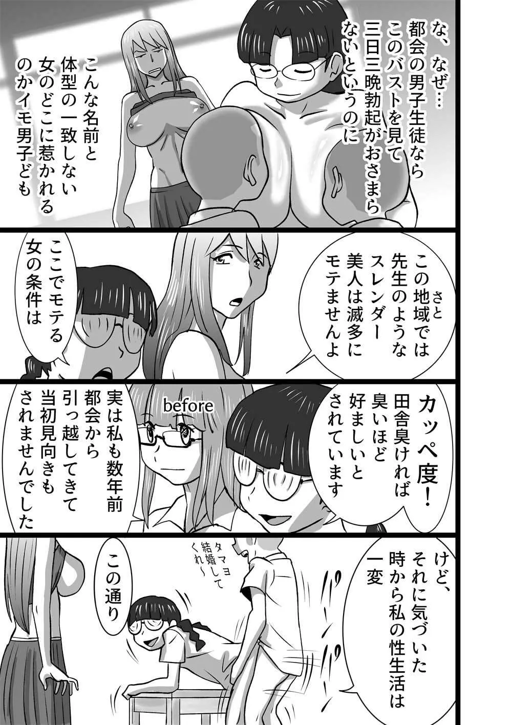 ド田舎ラプソディ - page9