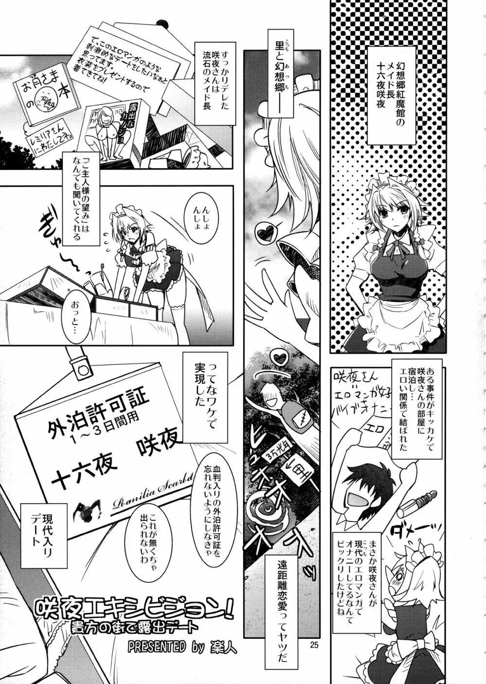 シチュこれ 東方総集編 - page24