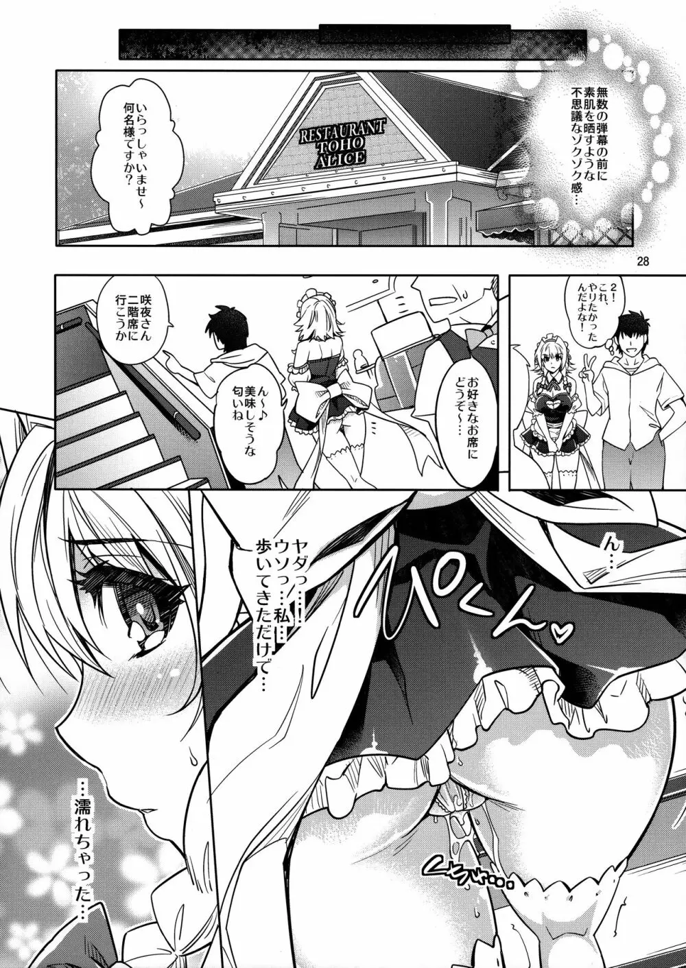 シチュこれ 東方総集編 - page27