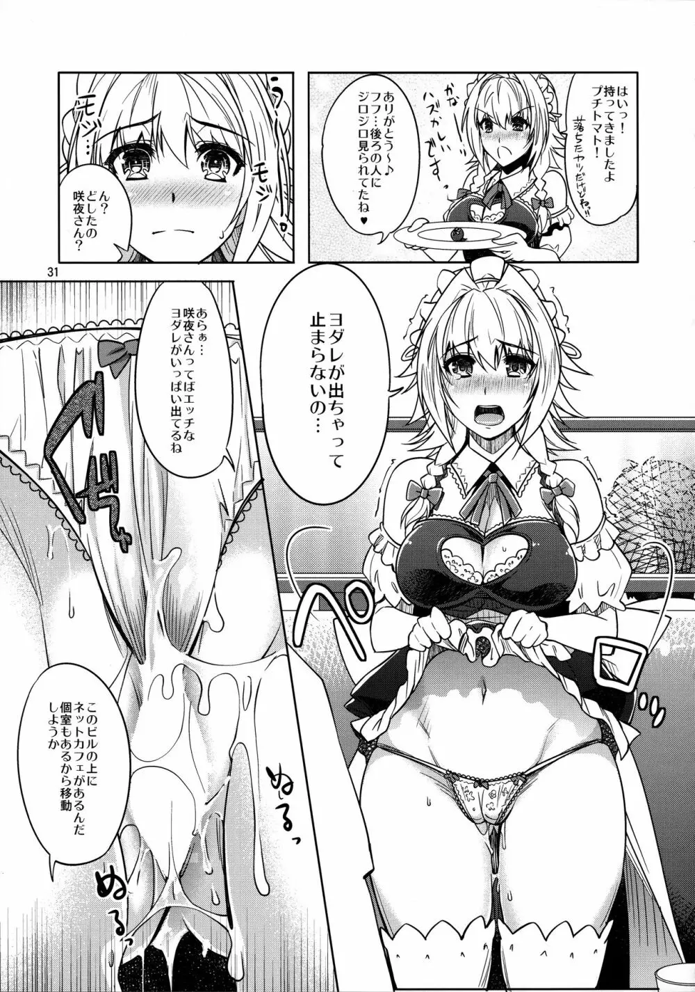 シチュこれ 東方総集編 - page30