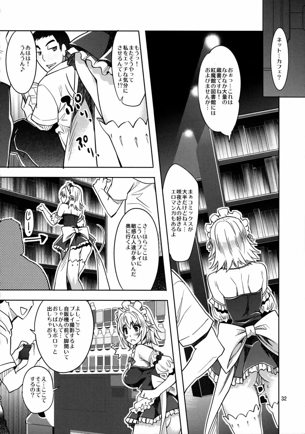 シチュこれ 東方総集編 - page31