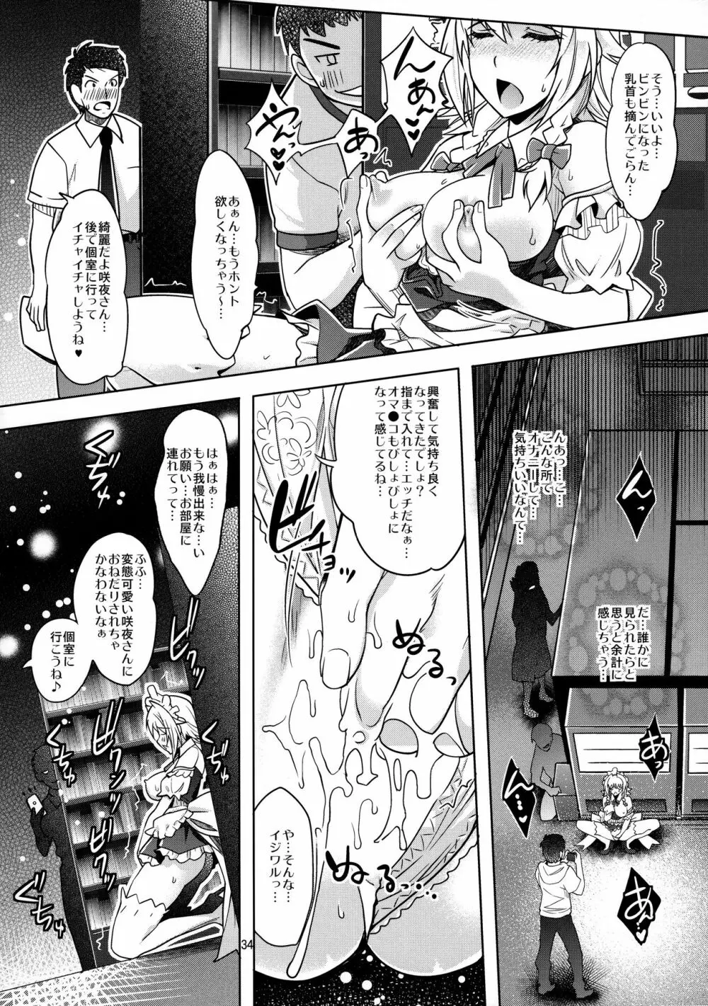 シチュこれ 東方総集編 - page33