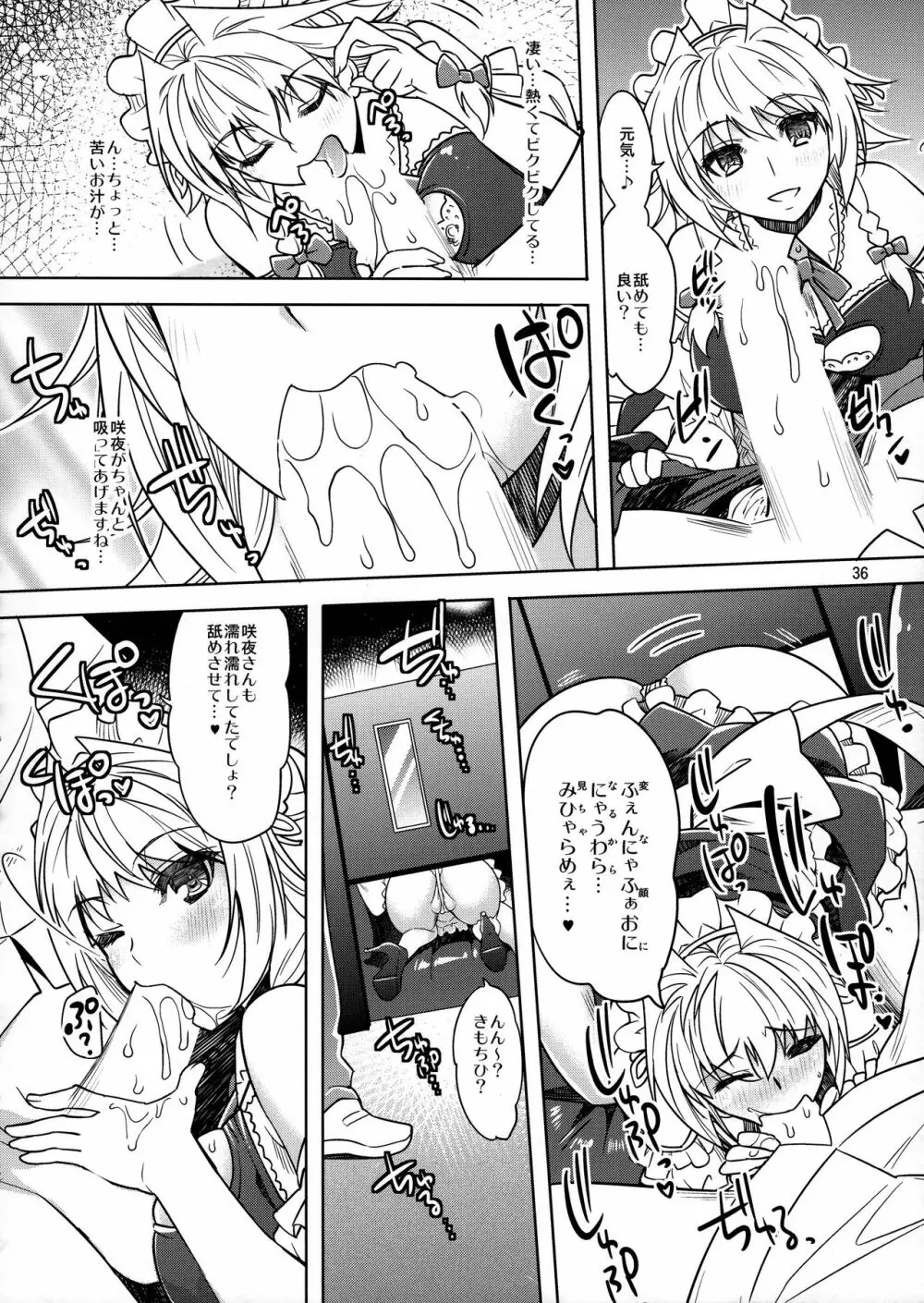 シチュこれ 東方総集編 - page35