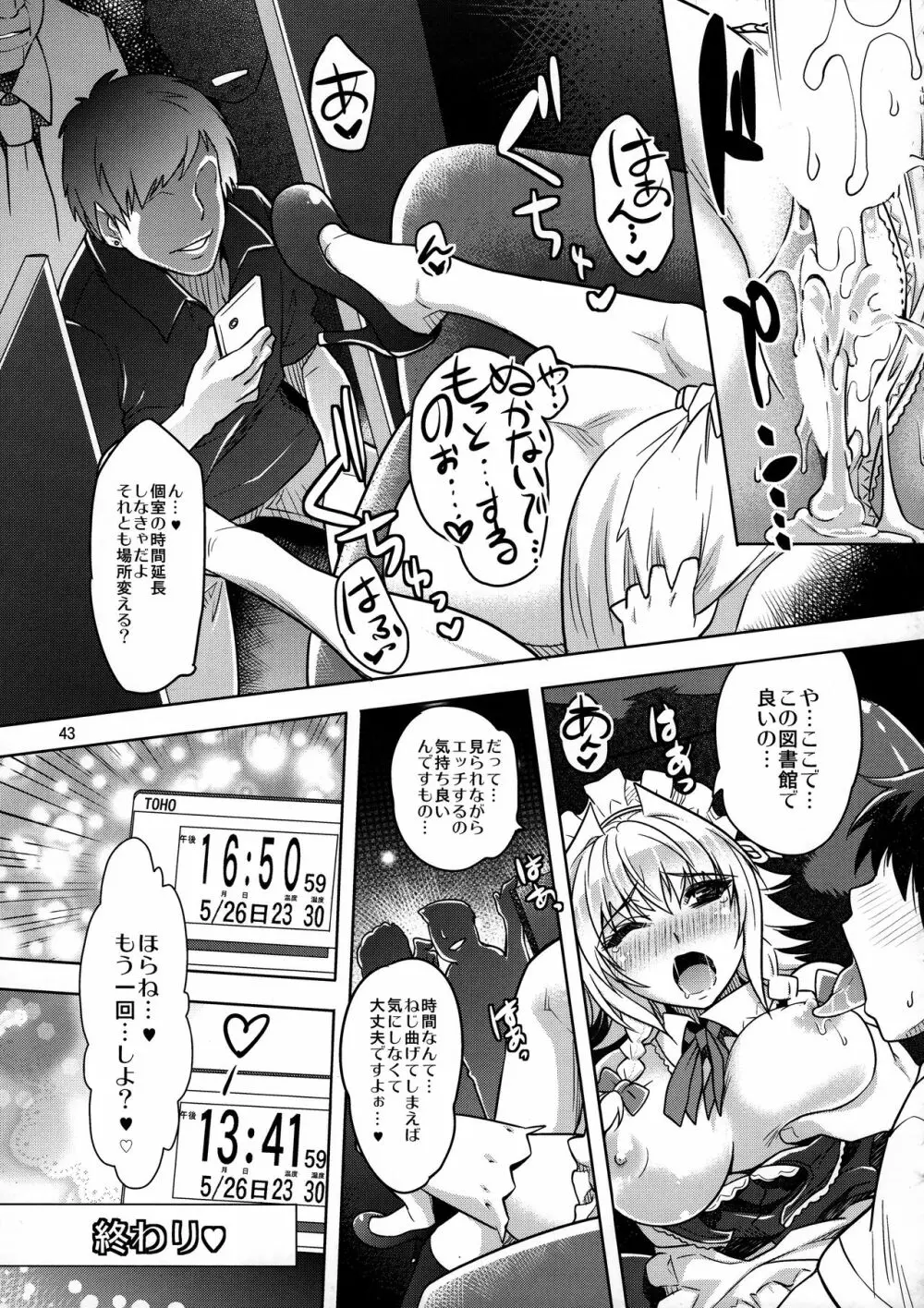 シチュこれ 東方総集編 - page42