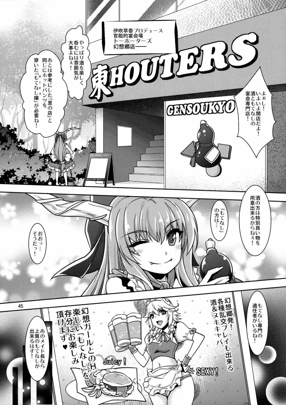 シチュこれ 東方総集編 - page44