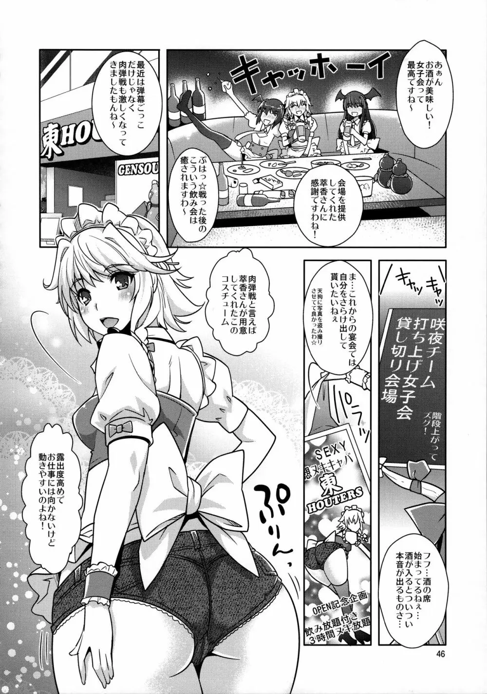 シチュこれ 東方総集編 - page45