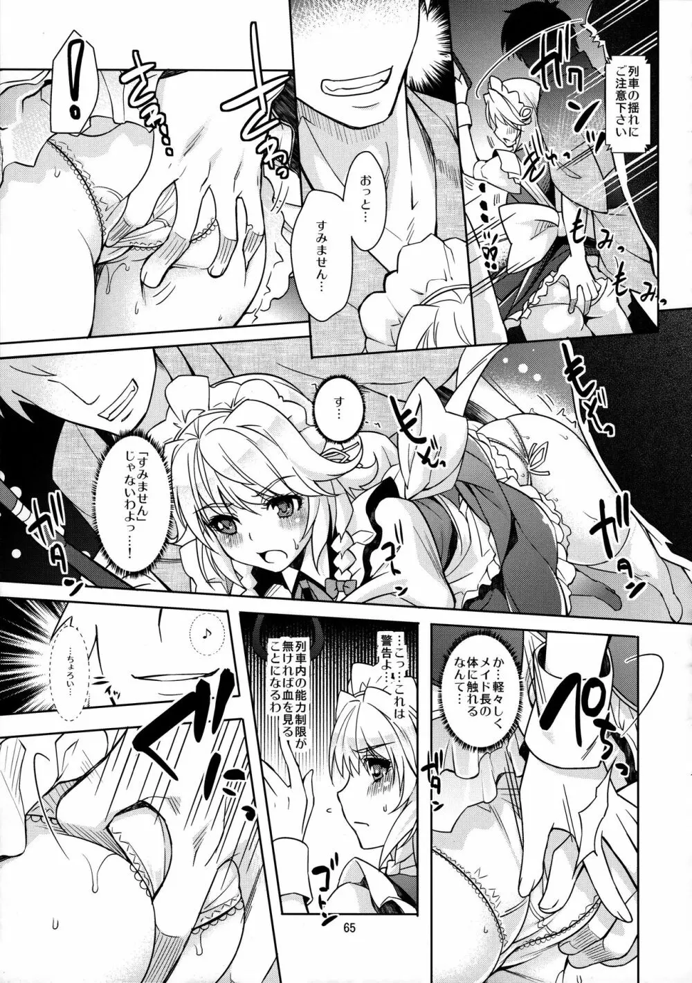 シチュこれ 東方総集編 - page64