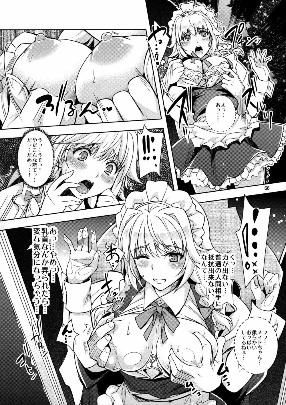 シチュこれ 東方総集編 - page65