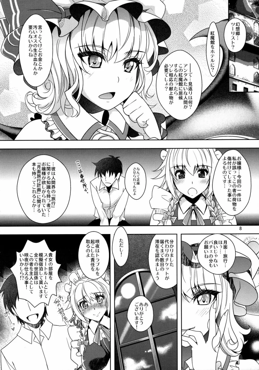 シチュこれ 東方総集編 - page7