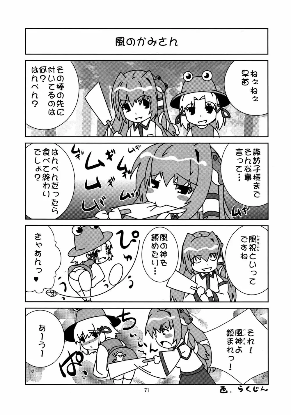 シチュこれ 東方総集編 - page70