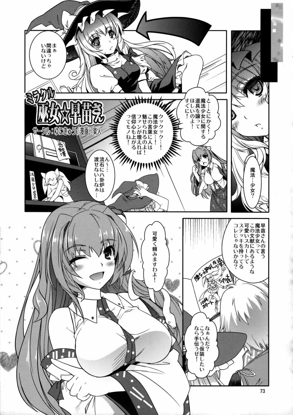 シチュこれ 東方総集編 - page72