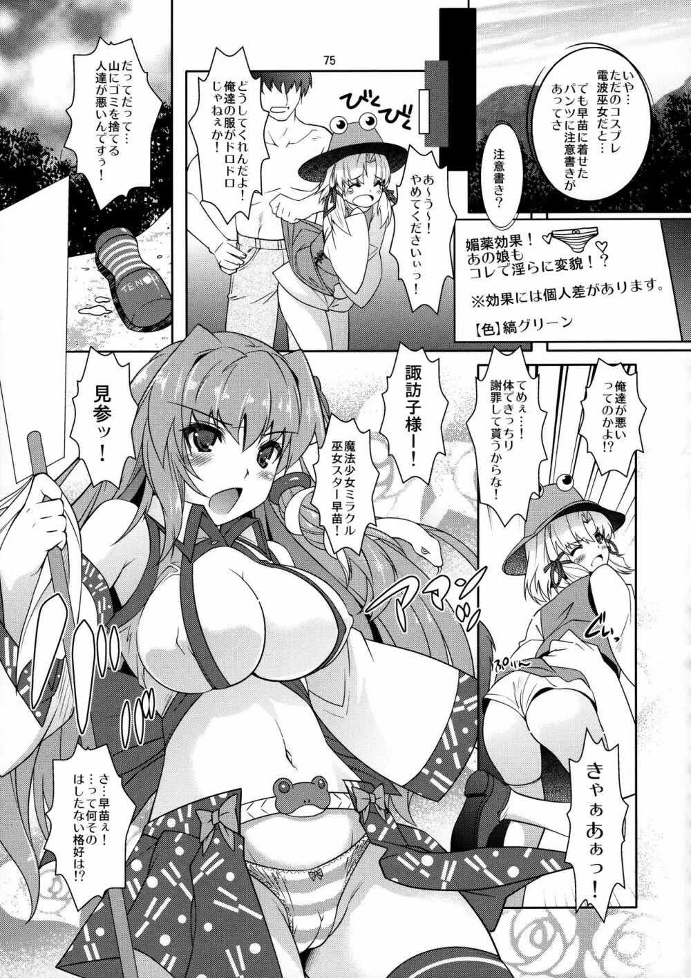 シチュこれ 東方総集編 - page74