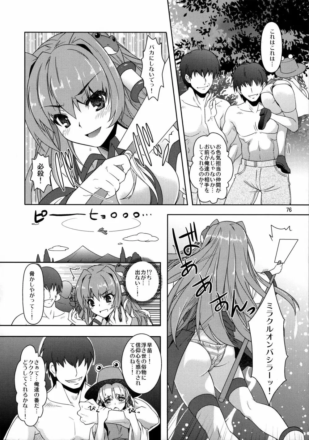 シチュこれ 東方総集編 - page75