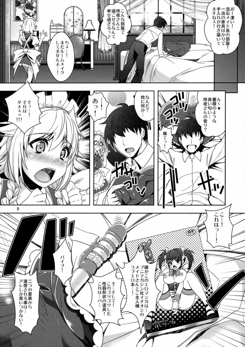 シチュこれ 東方総集編 - page8