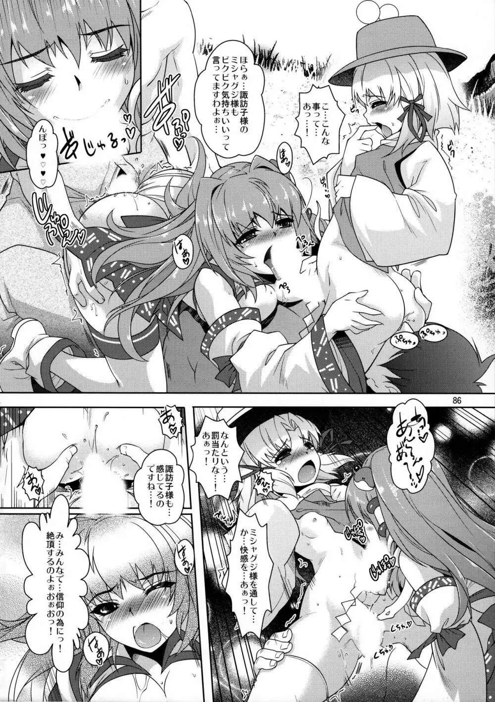 シチュこれ 東方総集編 - page85