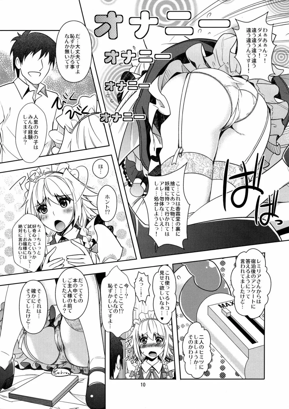 シチュこれ 東方総集編 - page9