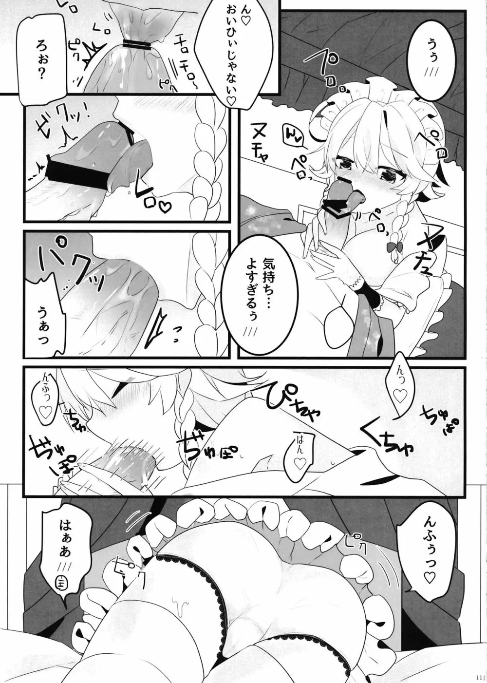 えっちな幻想郷～咲夜とえっちな時間編～ - page10