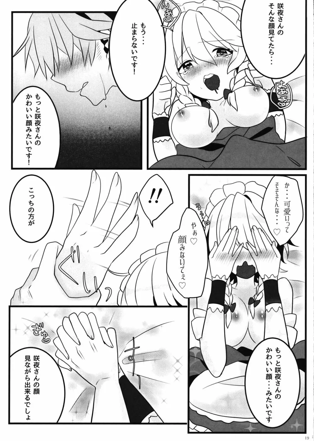 えっちな幻想郷～咲夜とえっちな時間編～ - page18