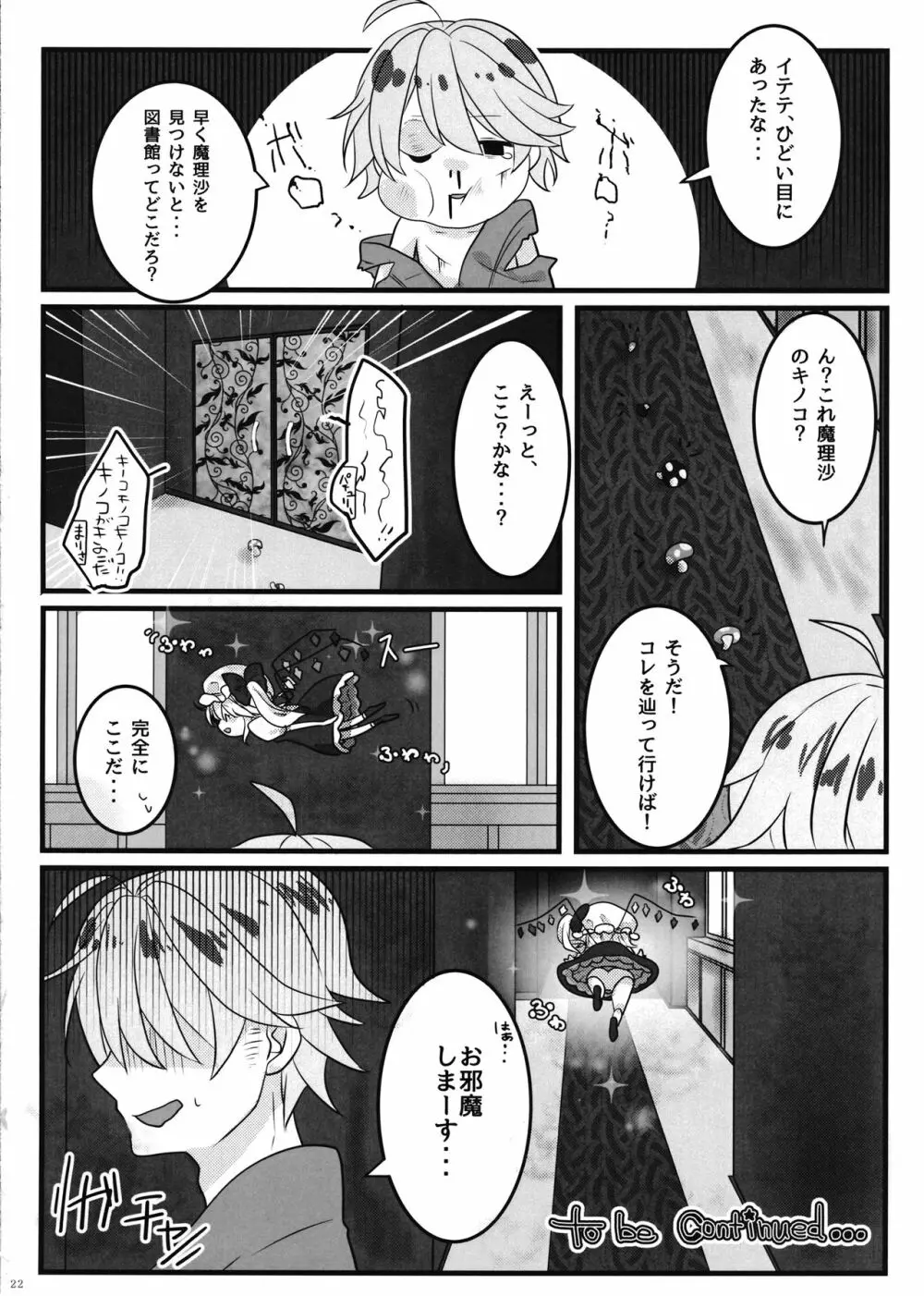 えっちな幻想郷～咲夜とえっちな時間編～ - page21