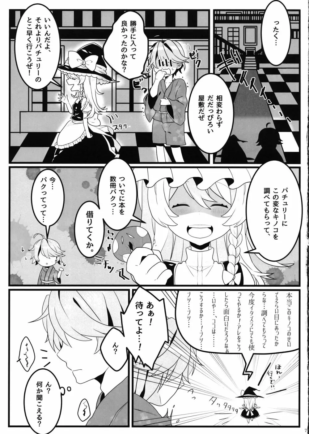 えっちな幻想郷～咲夜とえっちな時間編～ - page6