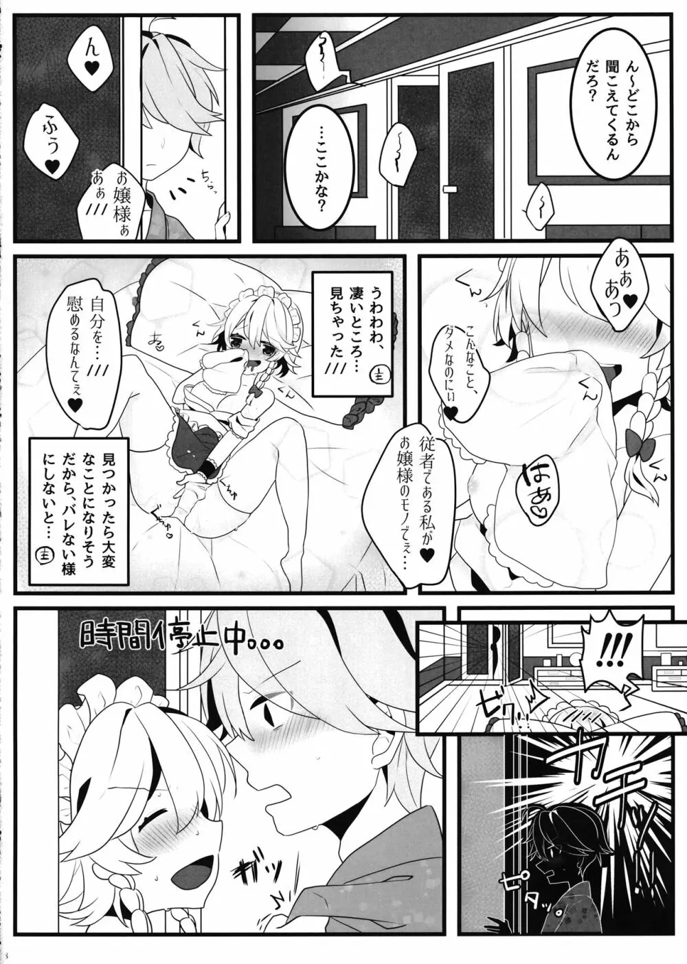 えっちな幻想郷～咲夜とえっちな時間編～ - page7