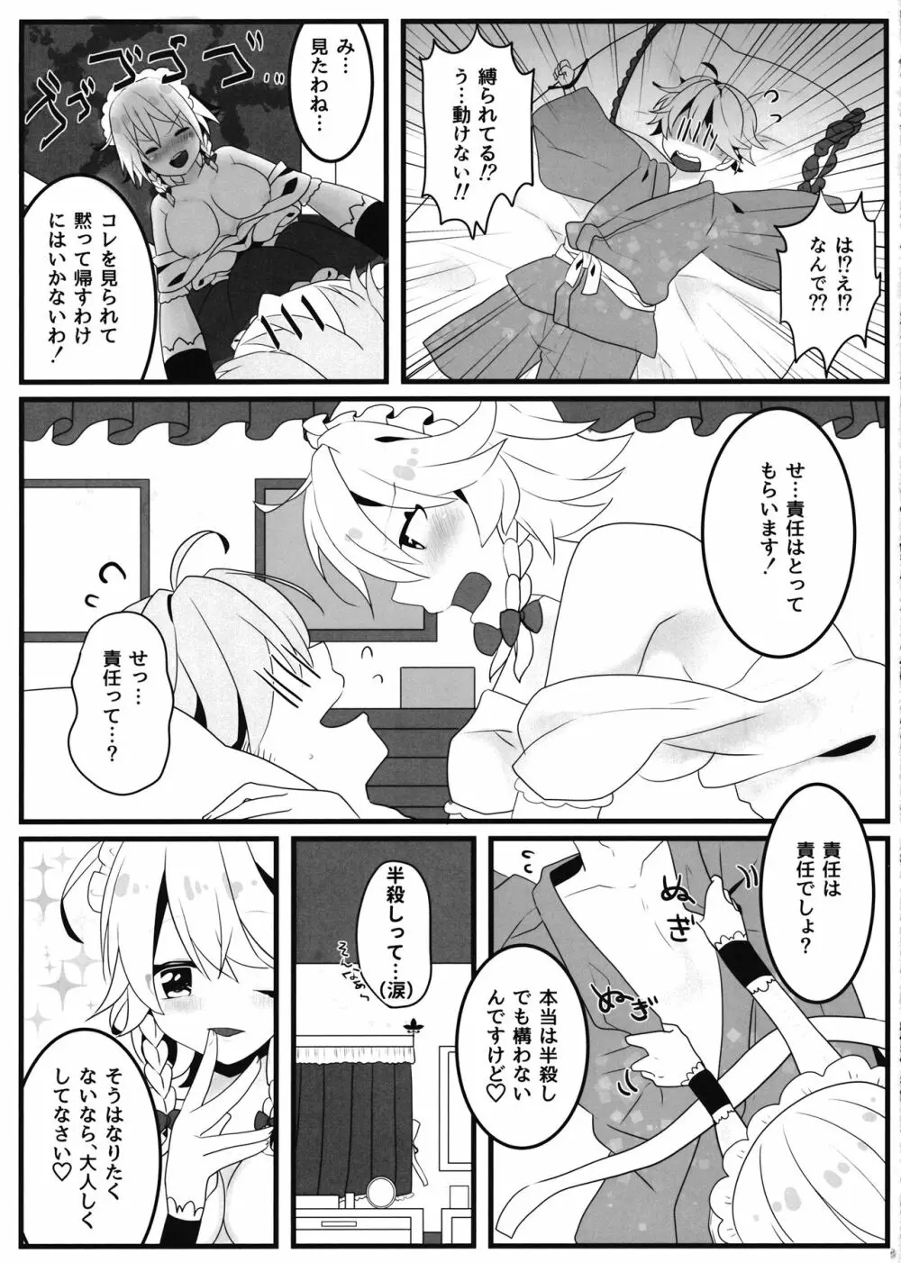 えっちな幻想郷～咲夜とえっちな時間編～ - page8