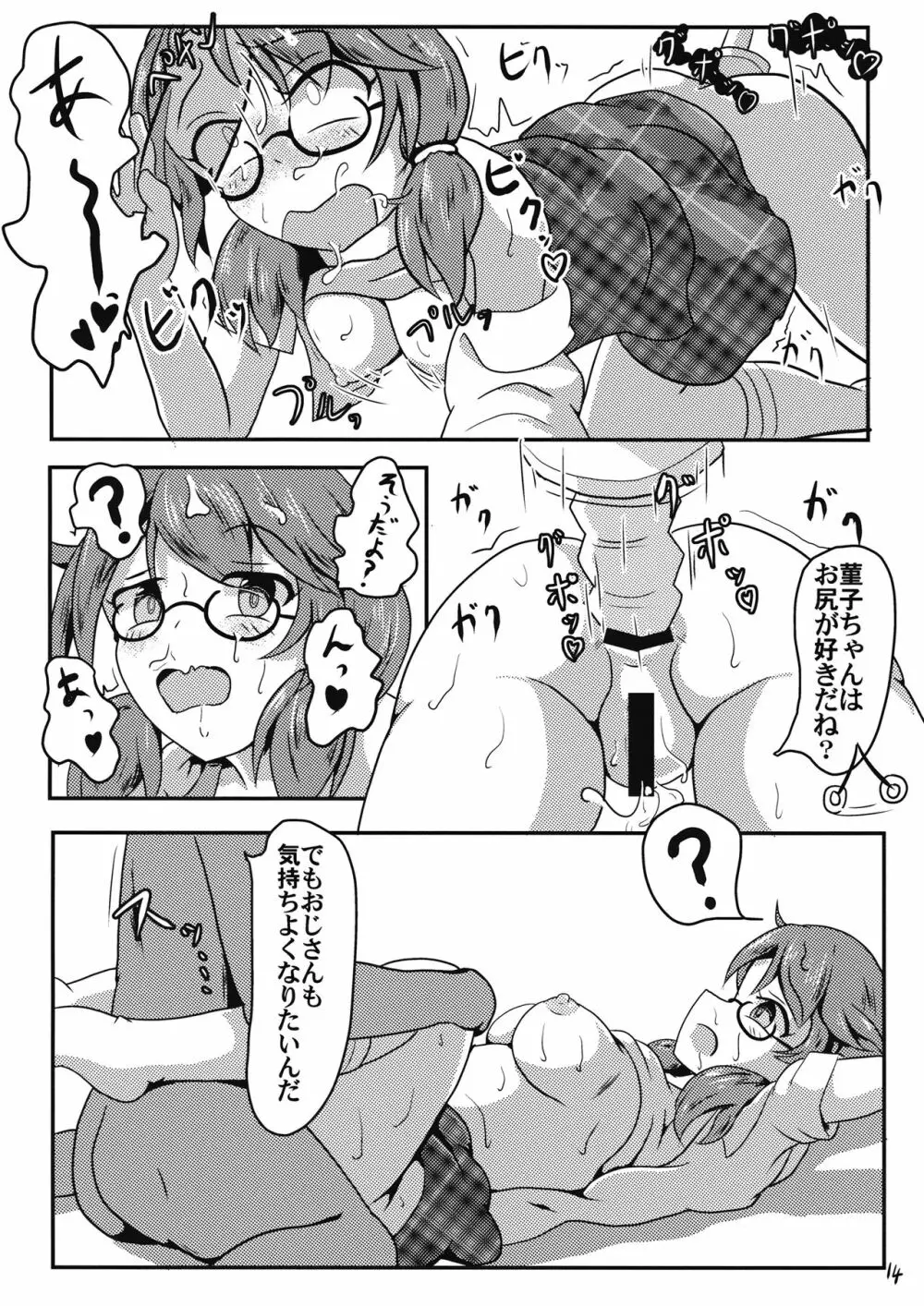 恐怖!5円玉でヤれる女!宇佐見菫子 - page15