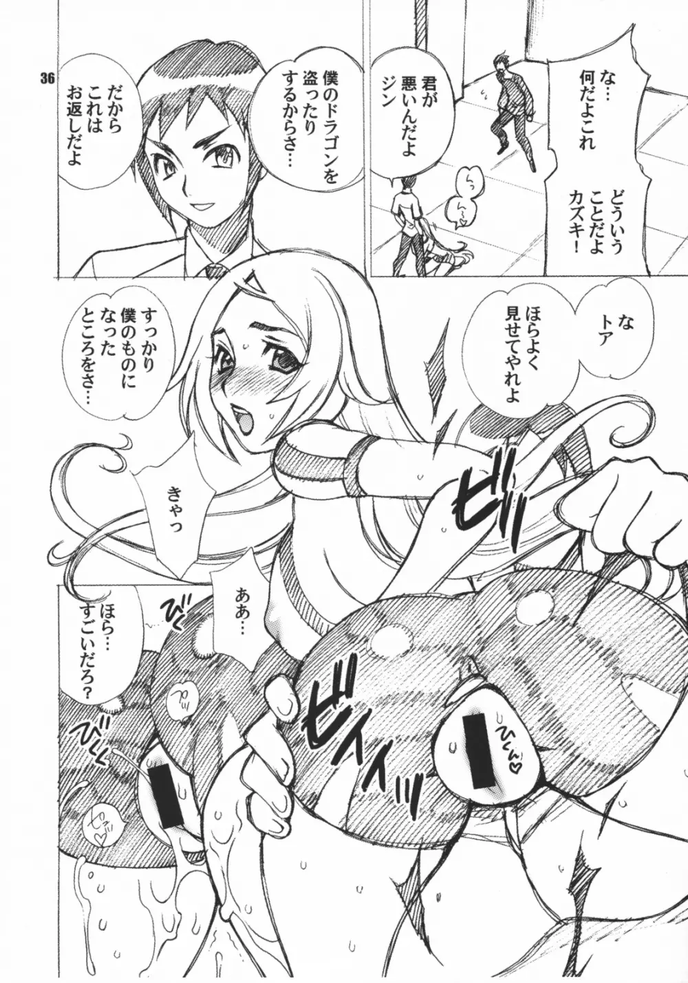 ゆきやなぎの本15 アイちゃんはガンちゃんが大好きだコロン - page38