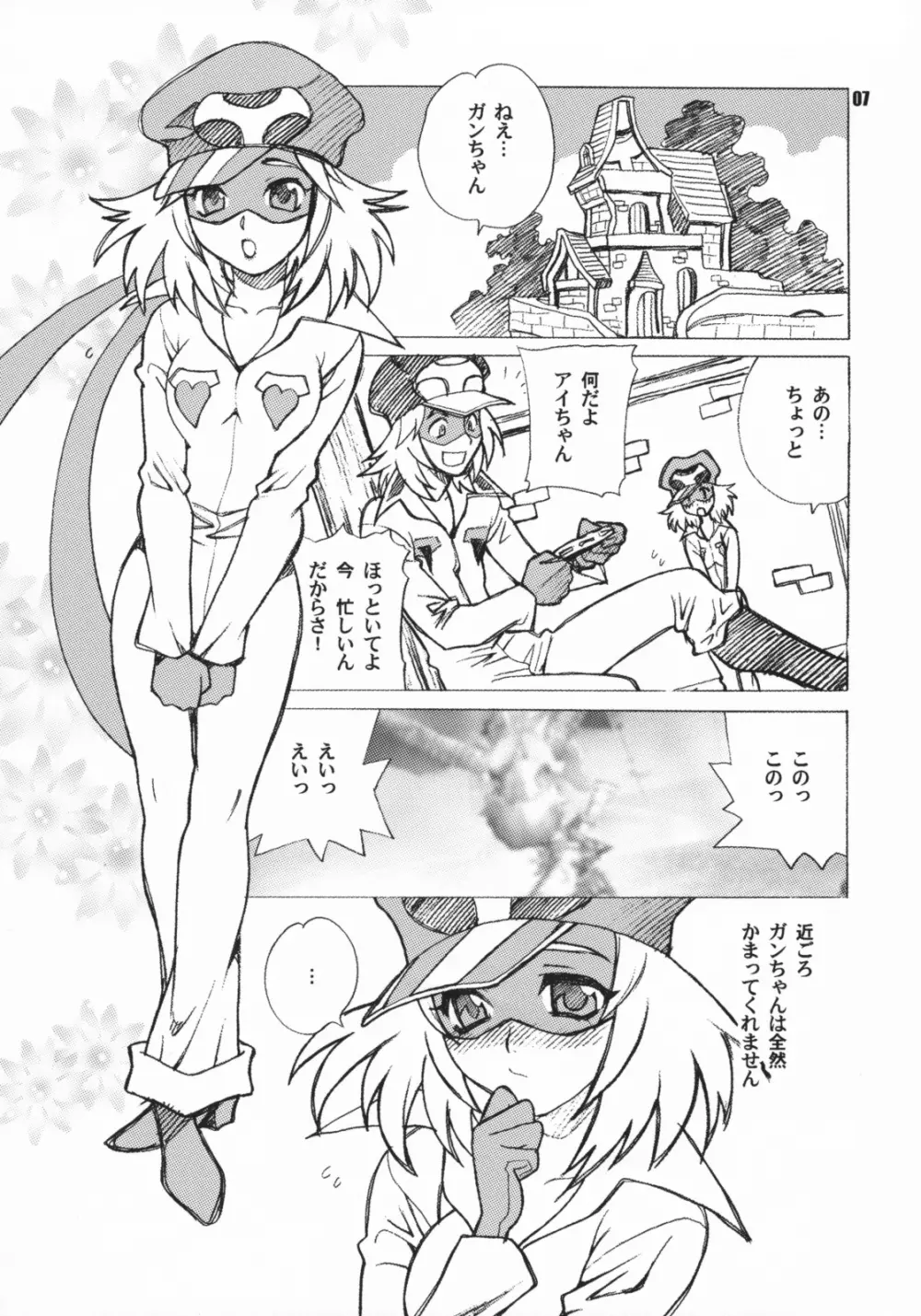 ゆきやなぎの本15 アイちゃんはガンちゃんが大好きだコロン - page7