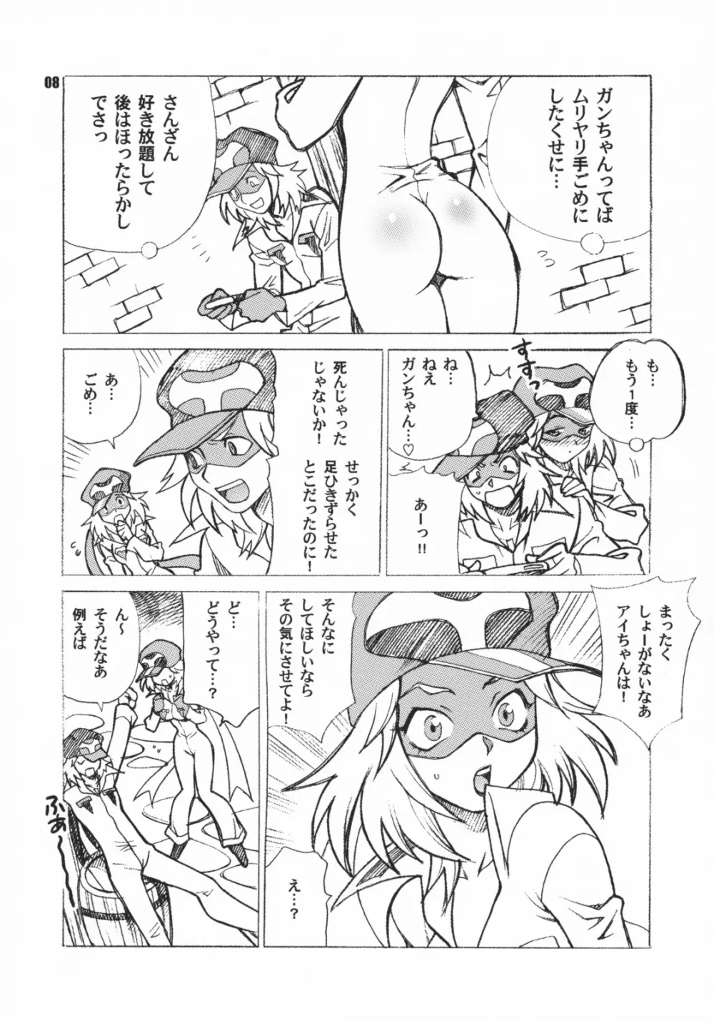 ゆきやなぎの本15 アイちゃんはガンちゃんが大好きだコロン - page8