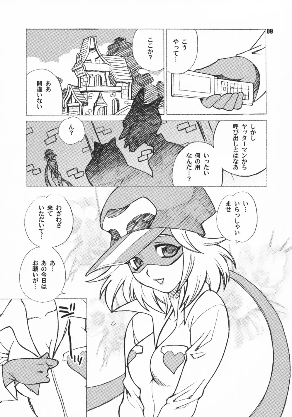 ゆきやなぎの本15 アイちゃんはガンちゃんが大好きだコロン - page9