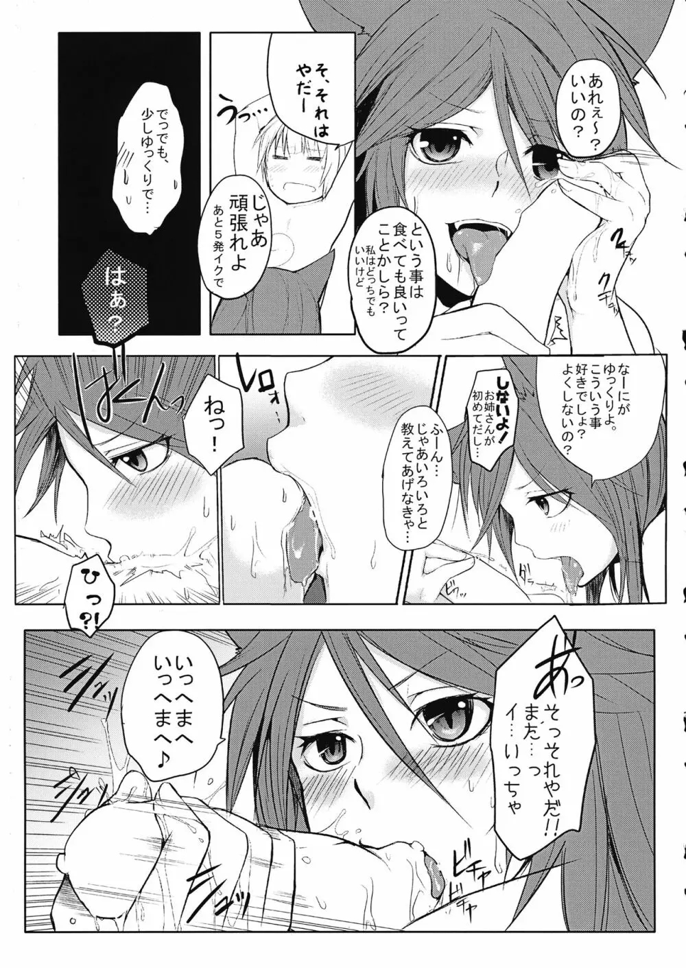 影狼ちゃんがおねショタする本 - page10