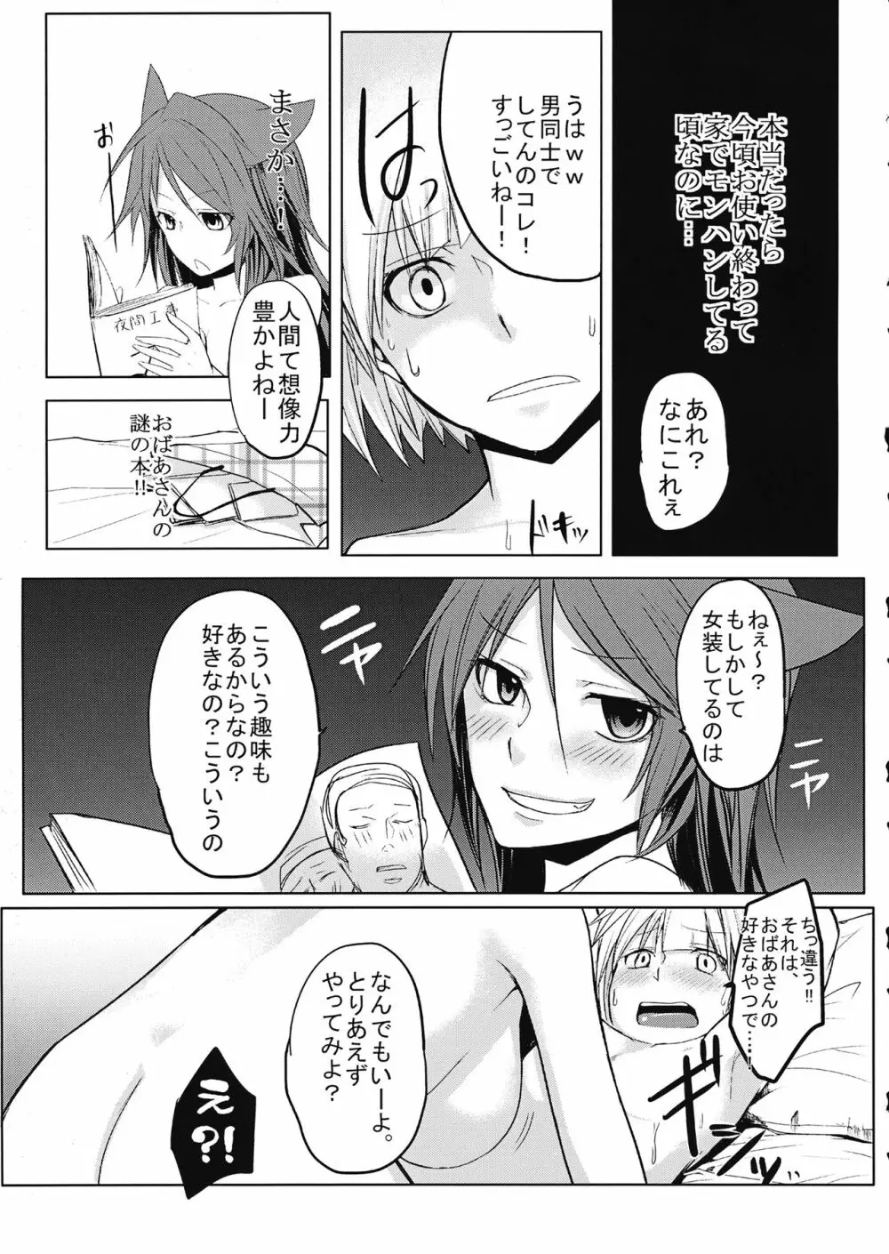 影狼ちゃんがおねショタする本 - page12