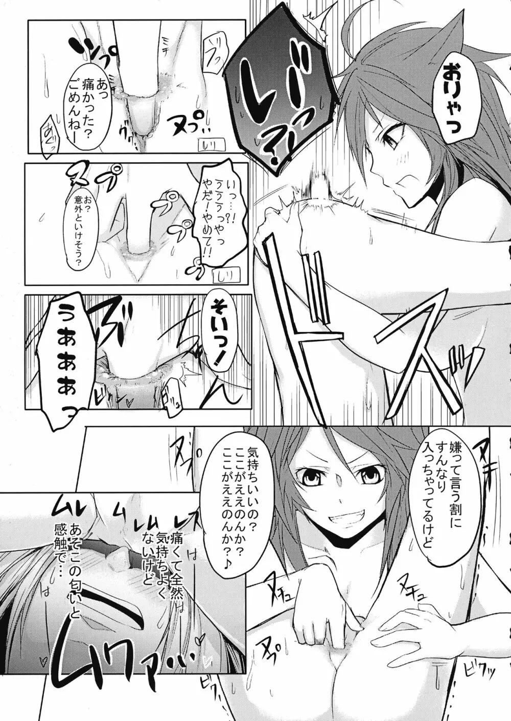 影狼ちゃんがおねショタする本 - page14